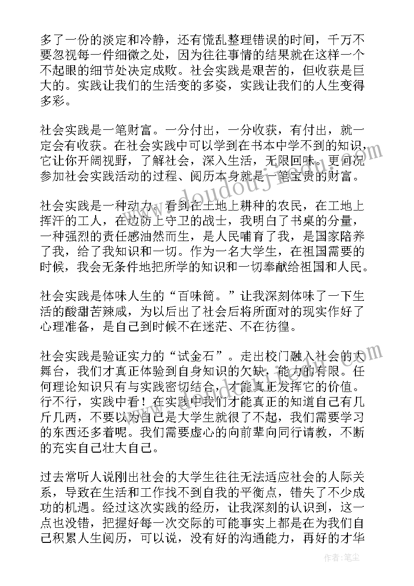 最新云服务社会实践报告(优质8篇)