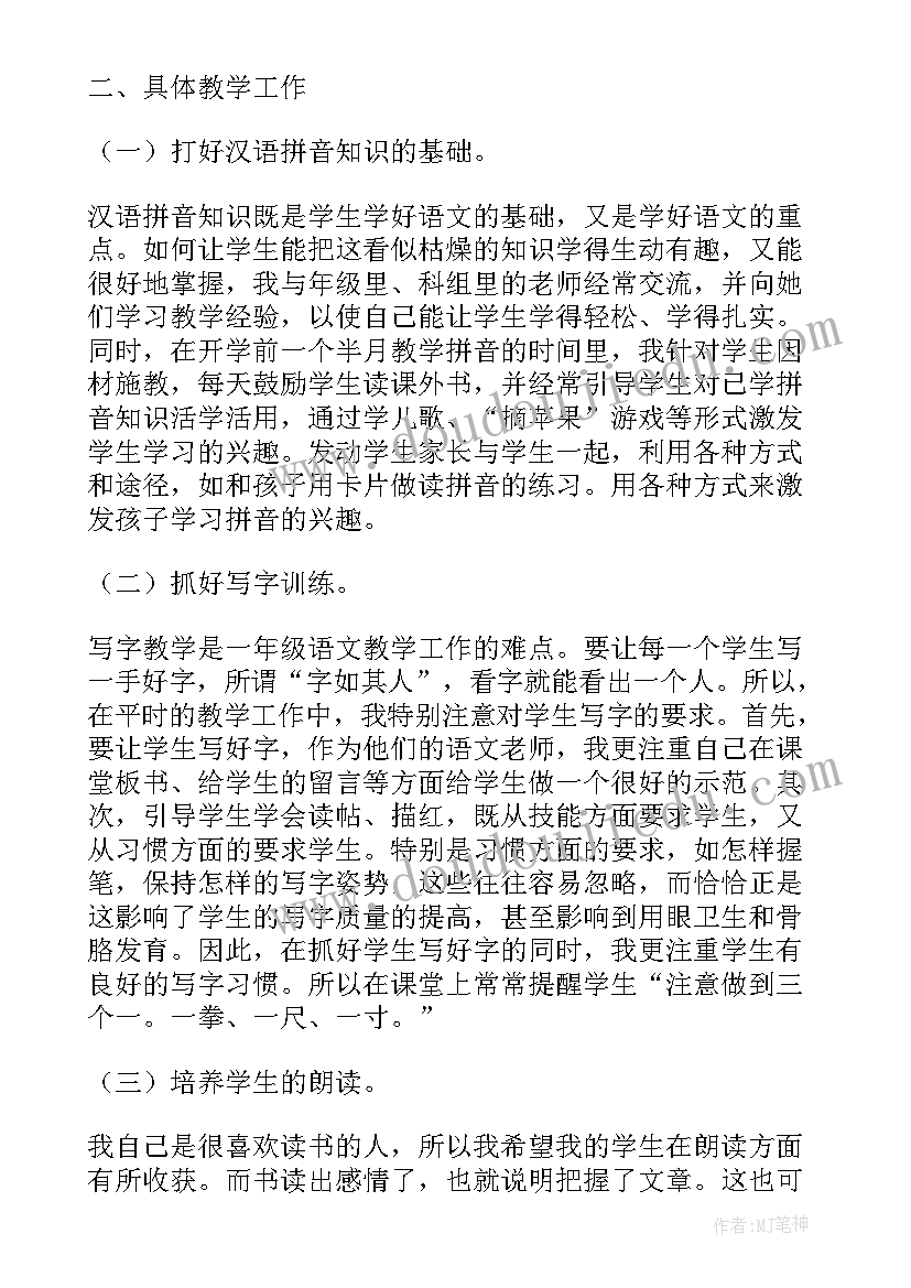 最新一年级教师年度工作总结(优质5篇)