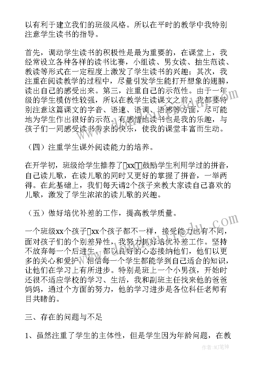 最新一年级教师年度工作总结(优质5篇)