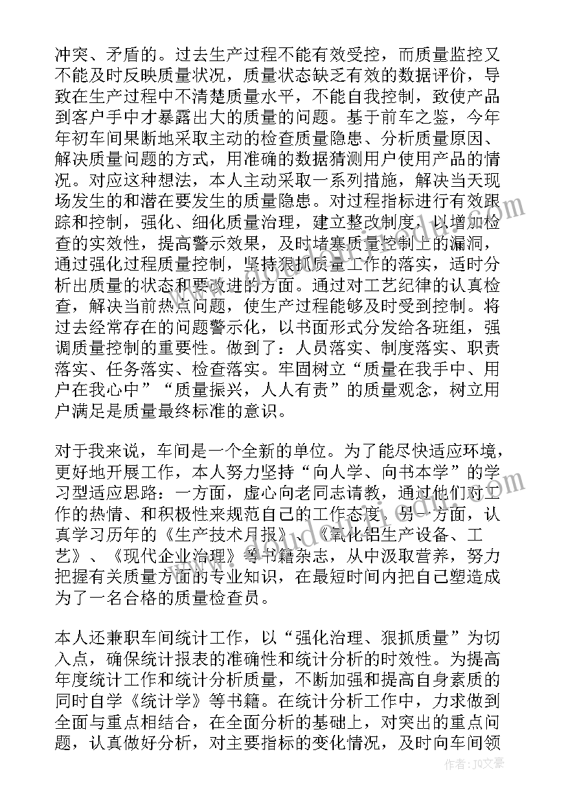 2023年质检员个人工作总结(精选6篇)