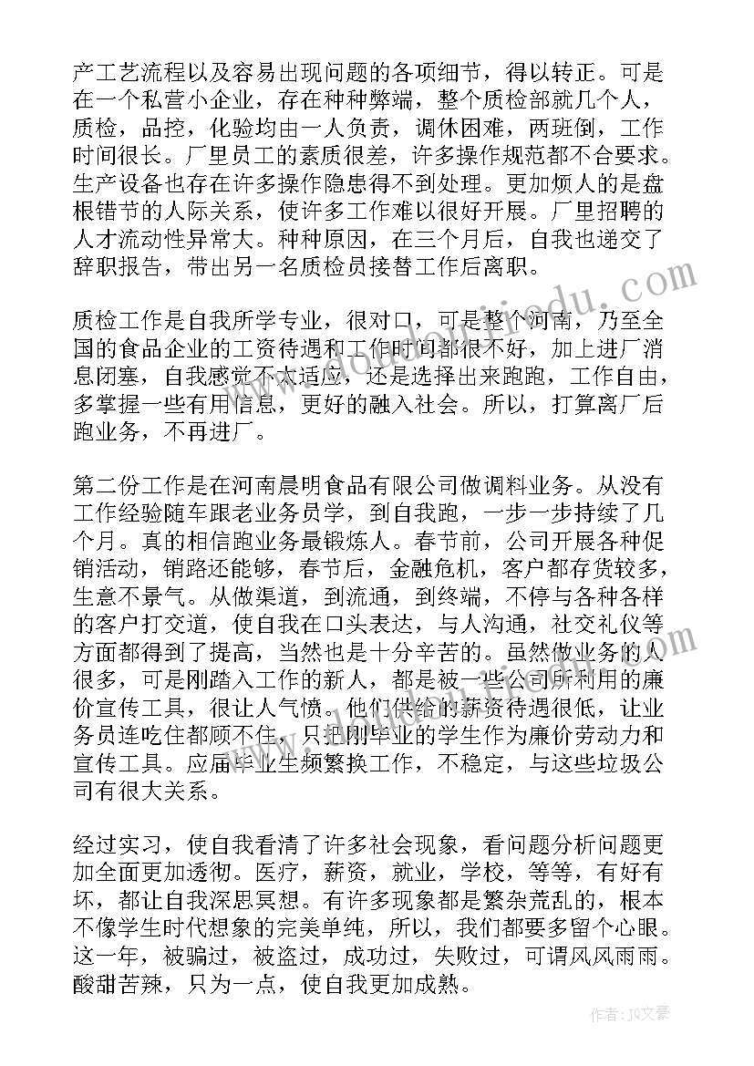 2023年质检员个人工作总结(精选6篇)