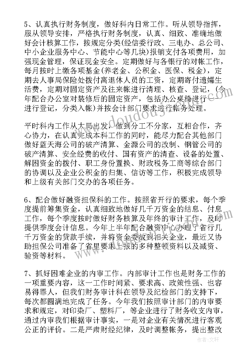 最新财务个人工作计划与总结(汇总5篇)