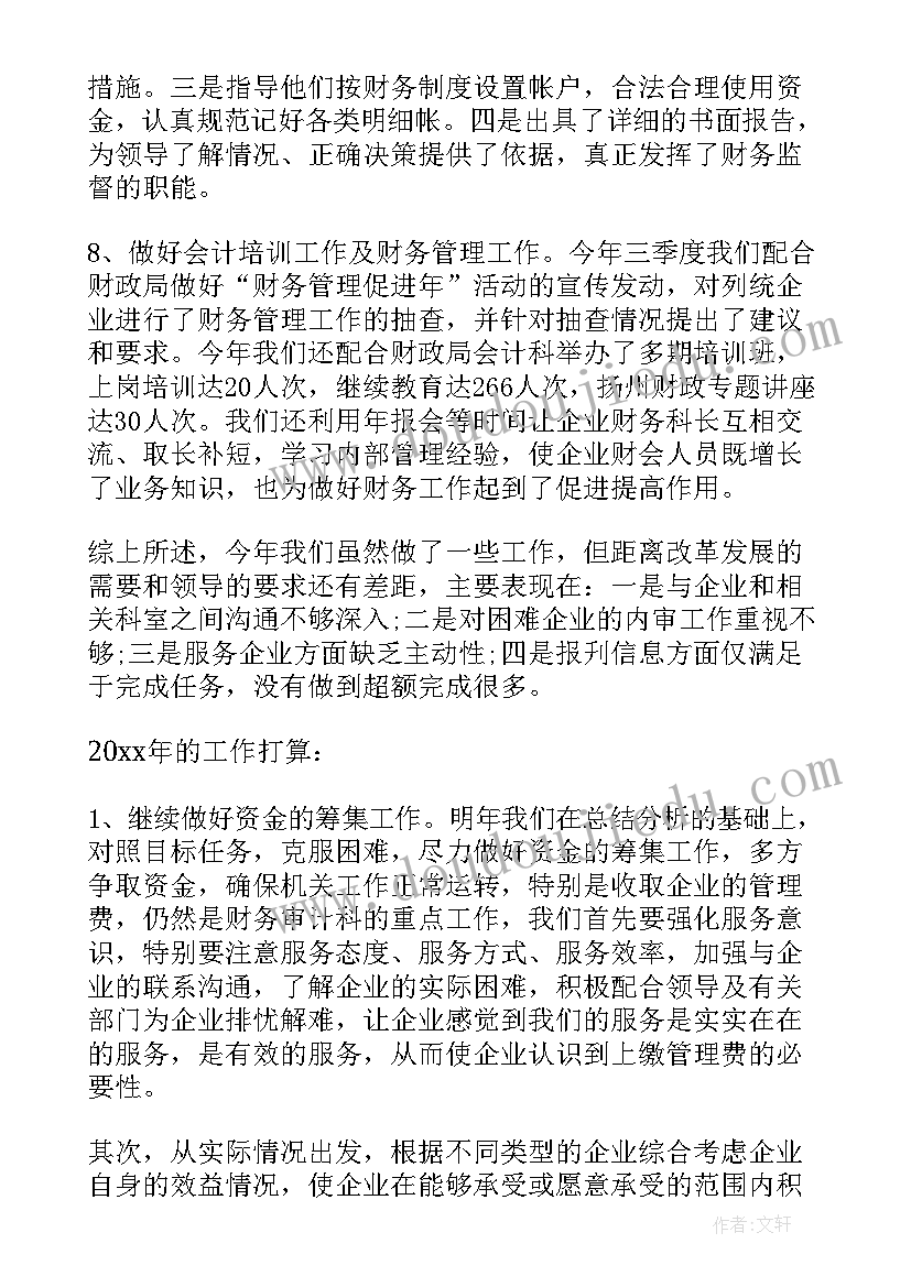 最新财务个人工作计划与总结(汇总5篇)