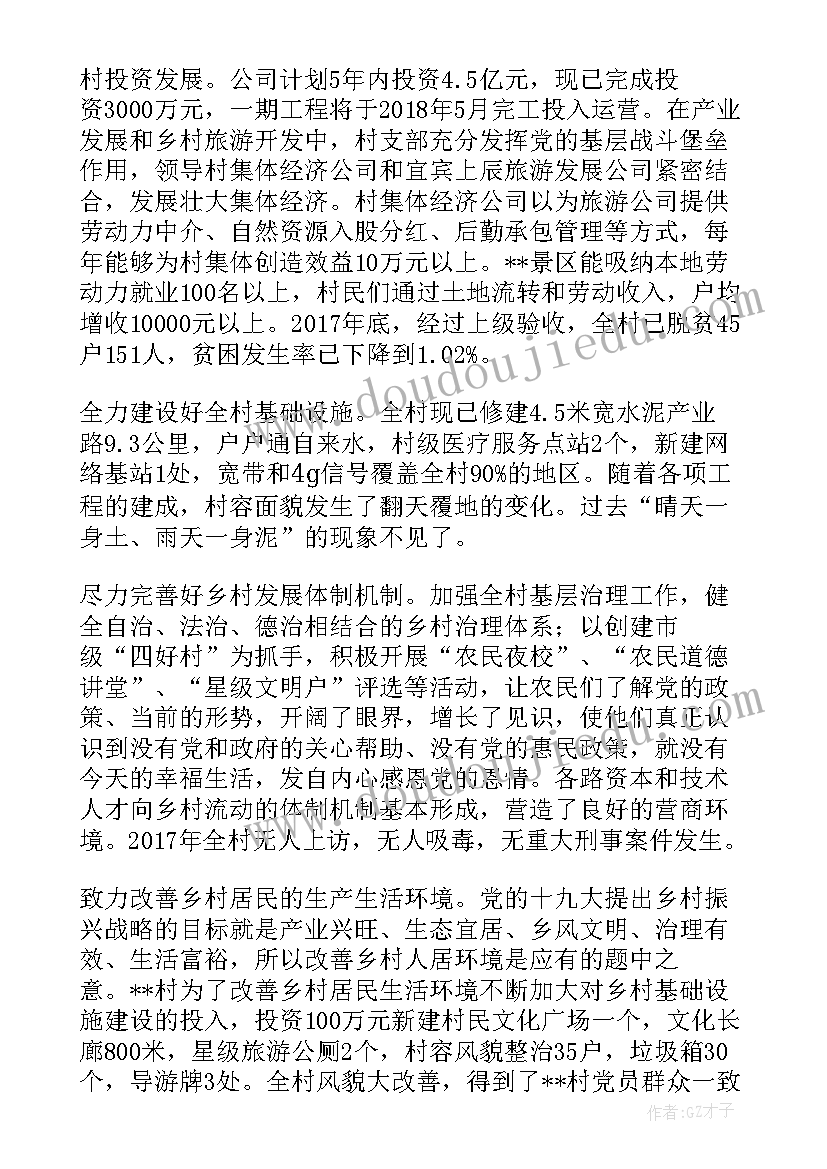 最新生态振兴感悟 生态振兴汇报材料(实用5篇)