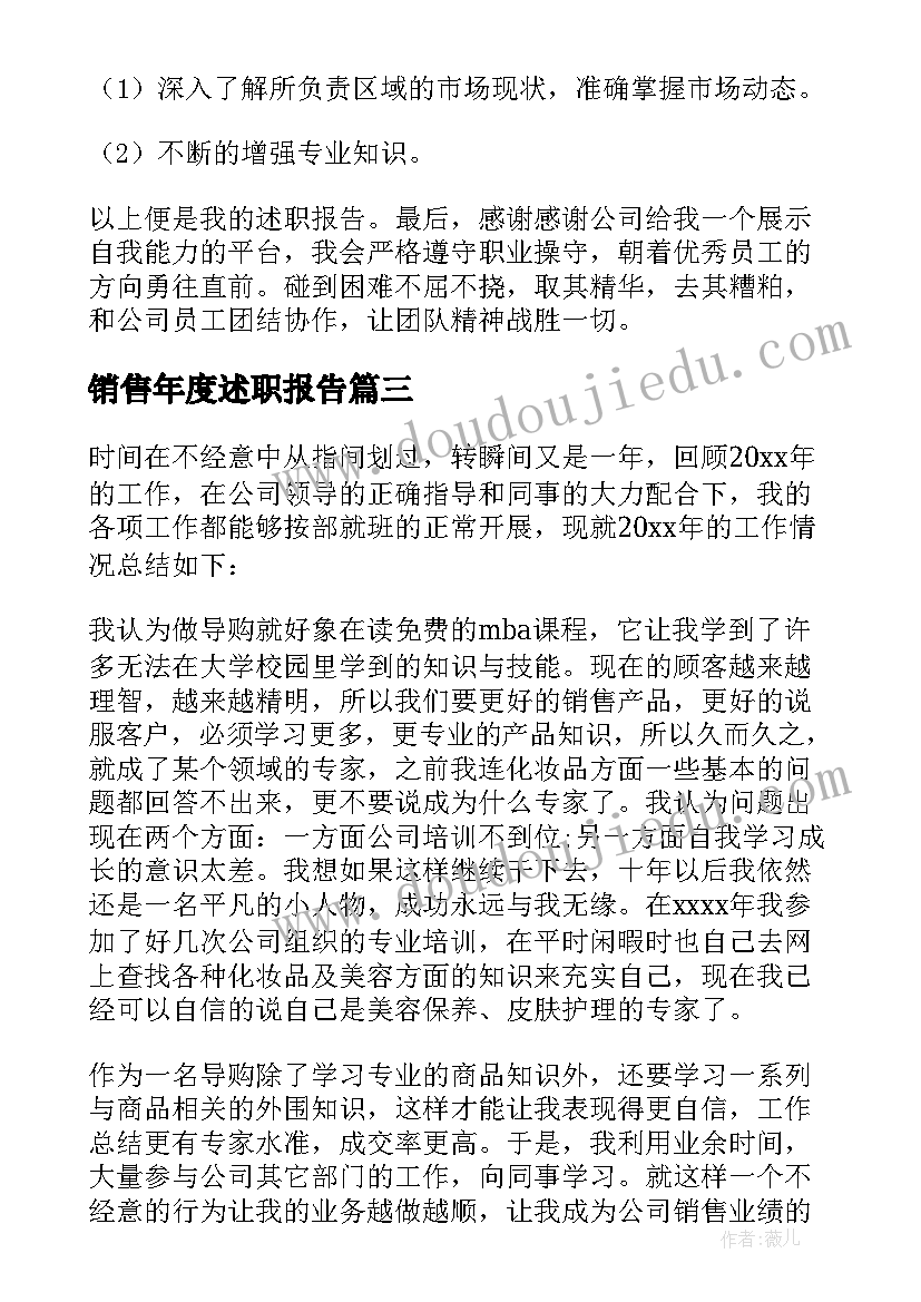 2023年销售年度述职报告(大全6篇)