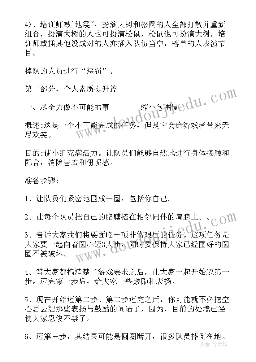 2023年开展职工拓展的活动方案(精选5篇)