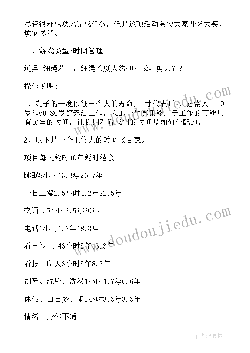 2023年开展职工拓展的活动方案(精选5篇)