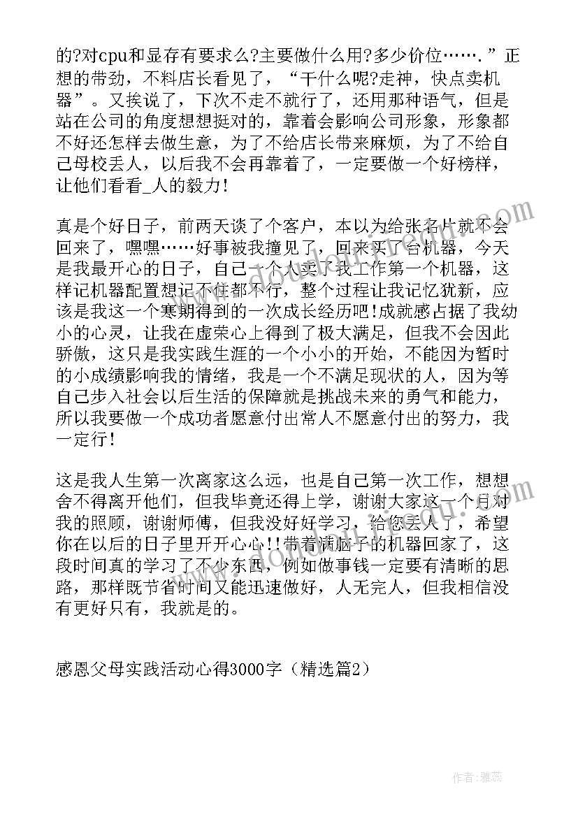 2023年感恩孝亲实践活动心得(大全9篇)