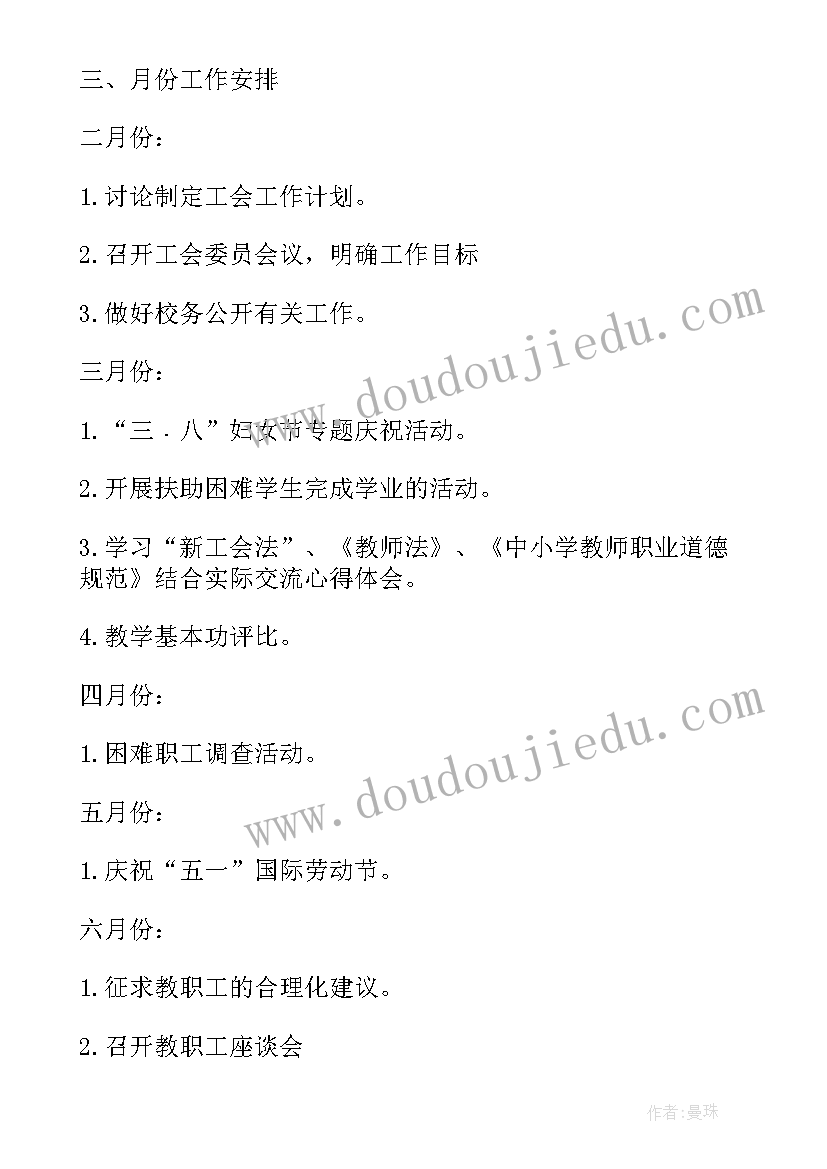 最新公司工会工作计划(实用5篇)