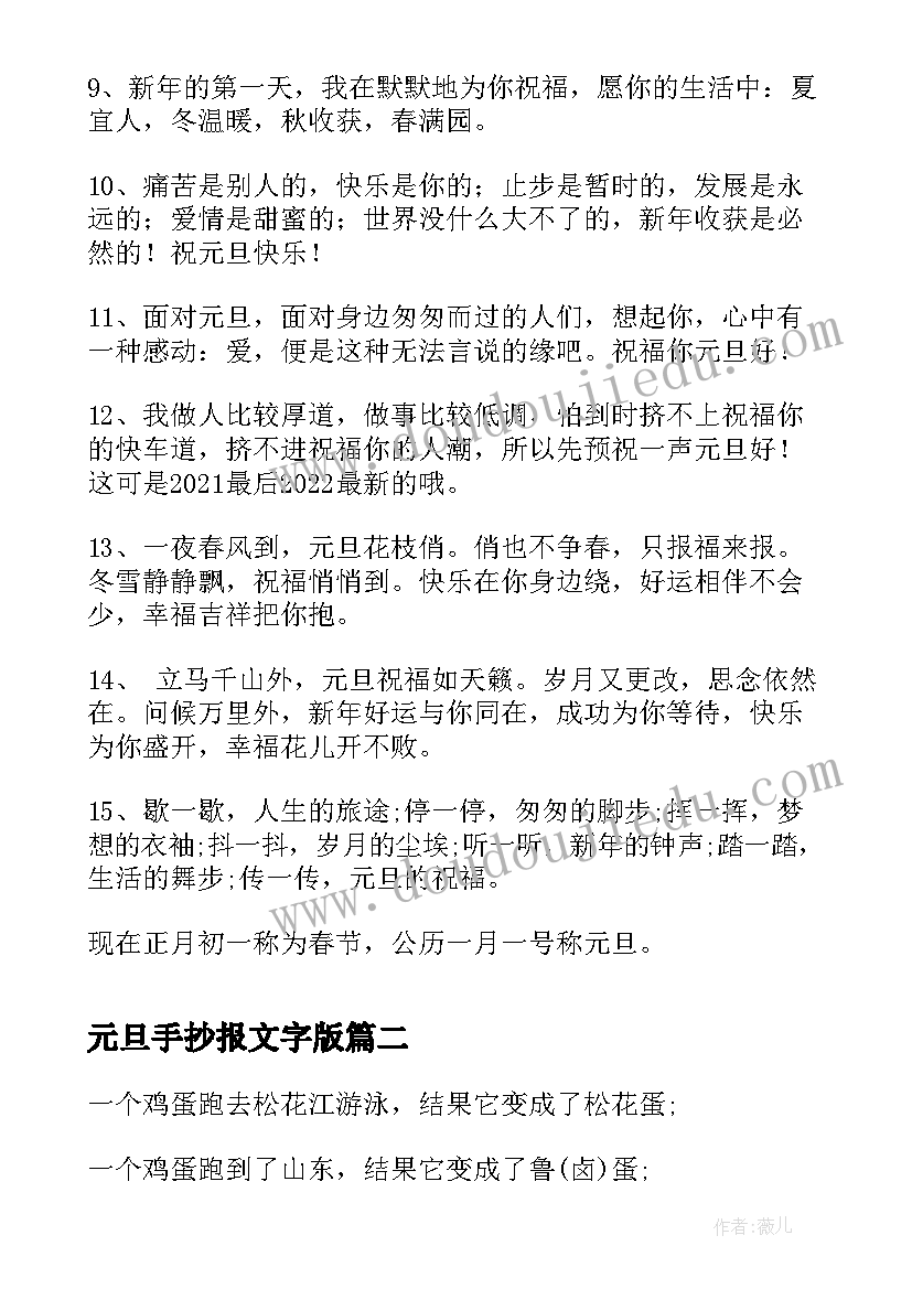 元旦手抄报文字版(优秀7篇)