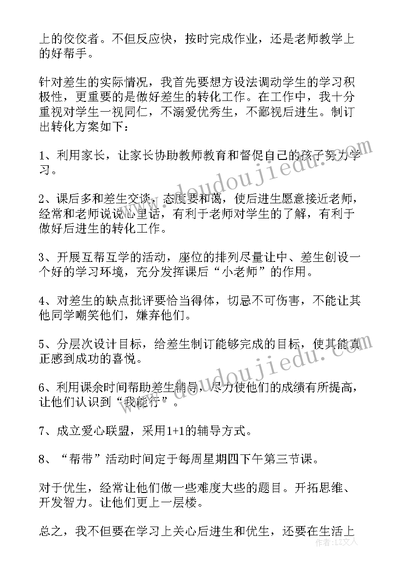 最新六年级教师用书 六年级教师工作计划(优质5篇)