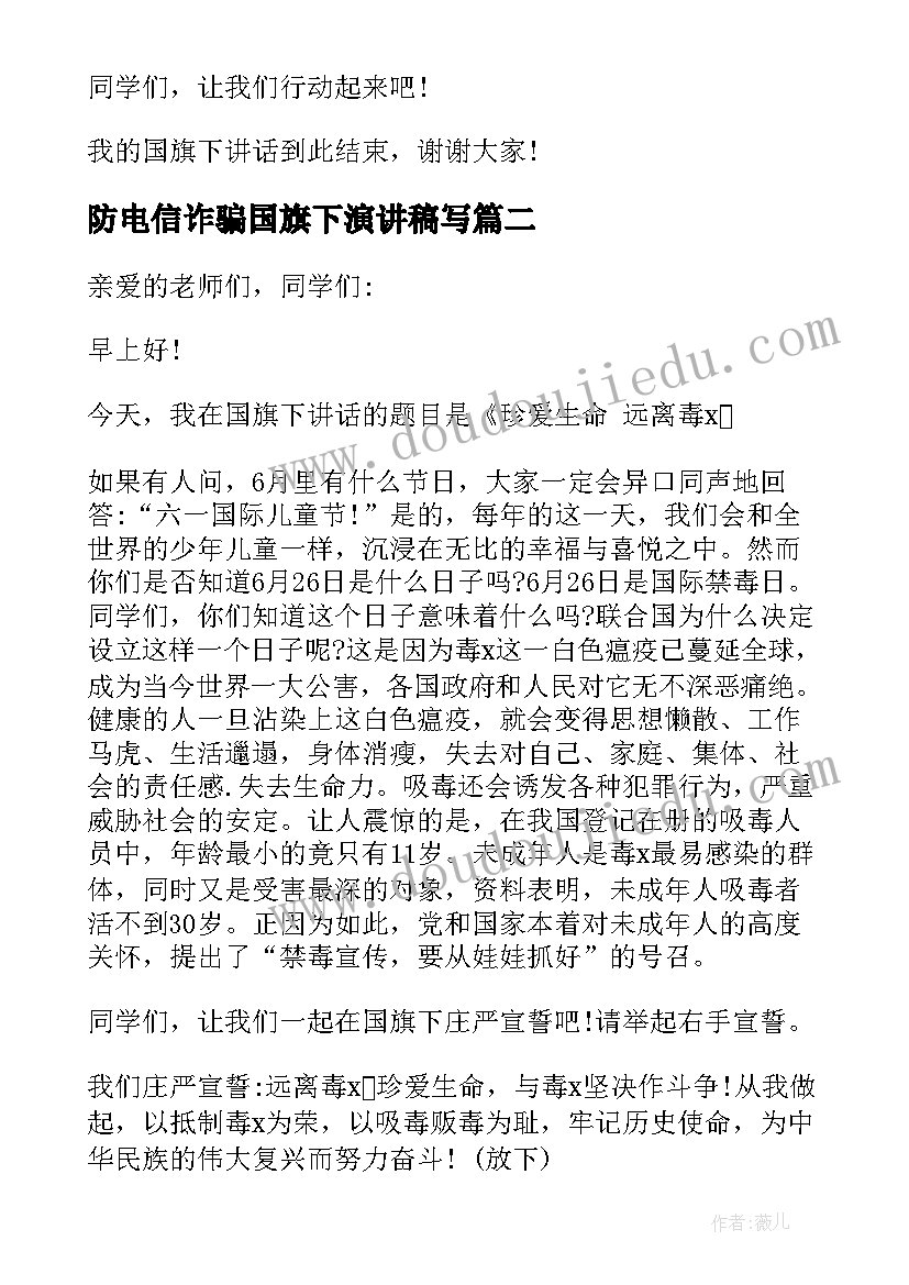 防电信诈骗国旗下演讲稿写 三爱教育国旗下讲话(通用10篇)