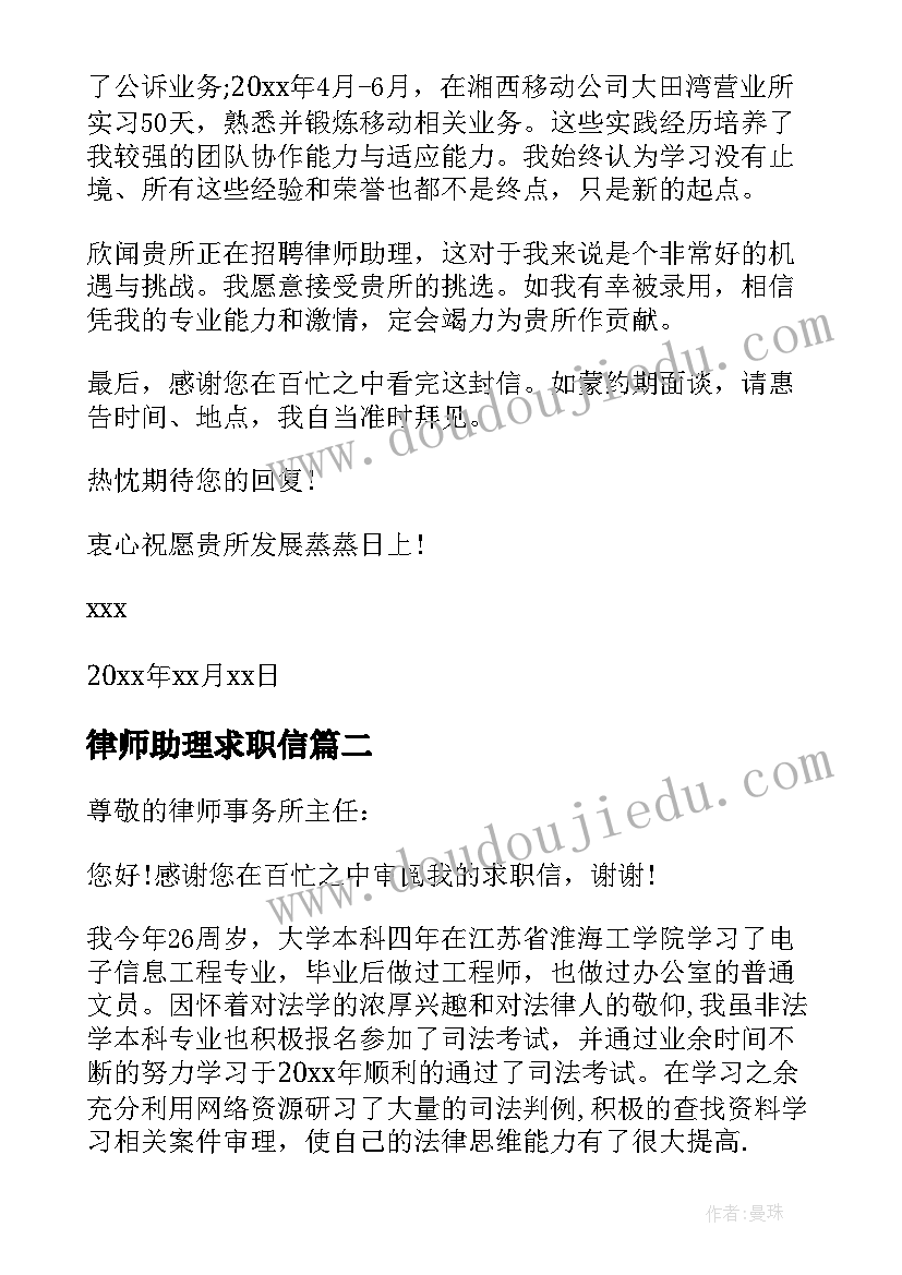 2023年律师助理求职信(模板5篇)