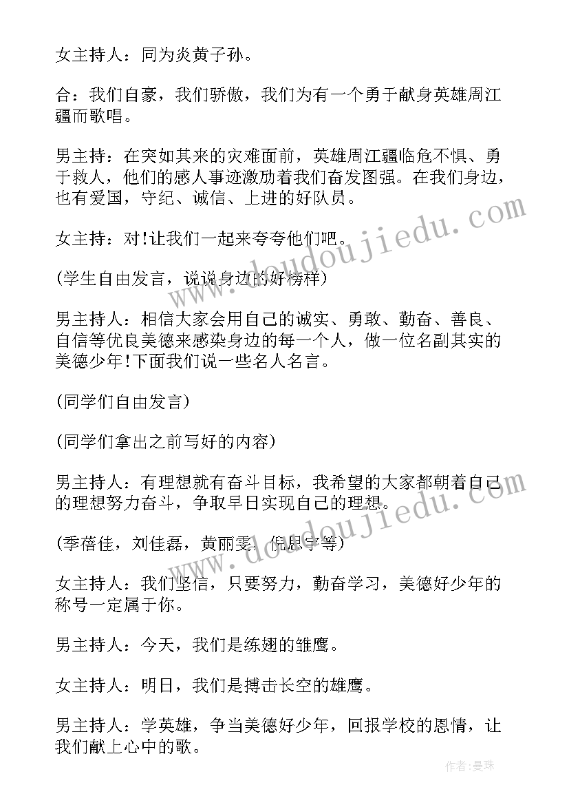 最新争做好少年活动总结(优秀5篇)