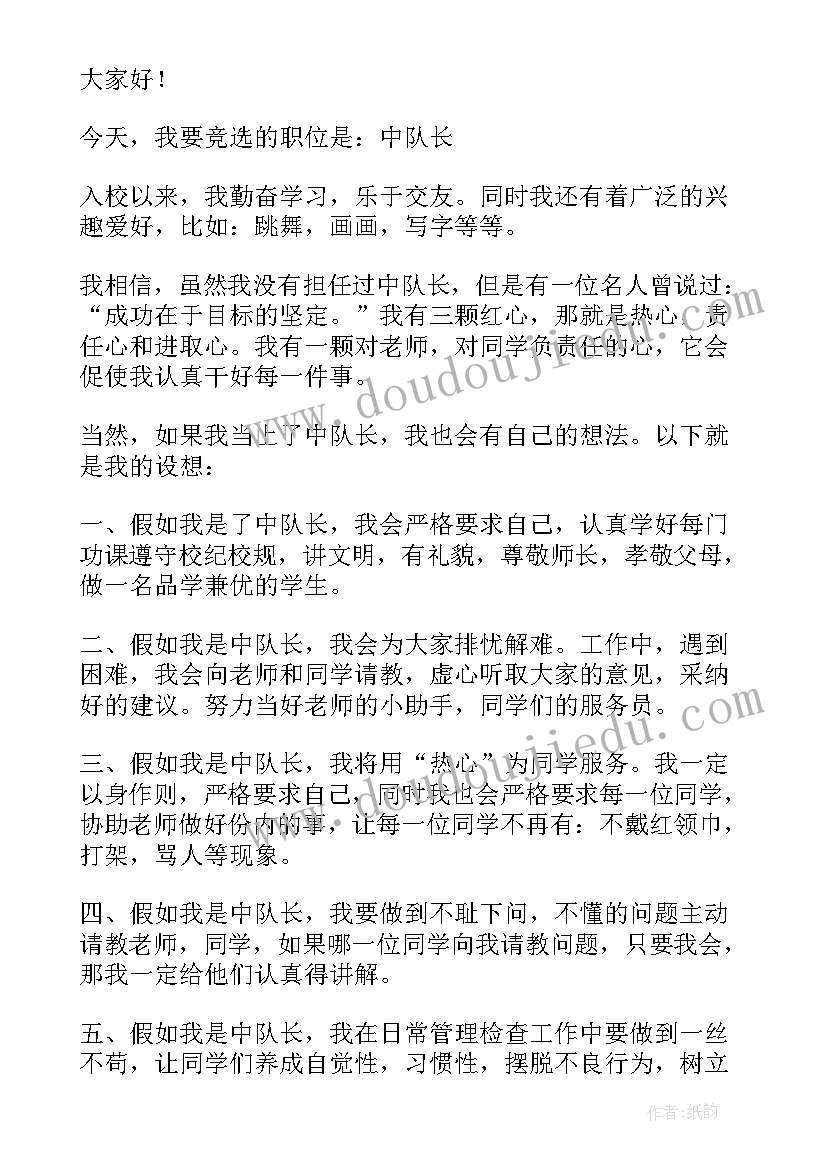 最新学生干部自荐信(实用8篇)