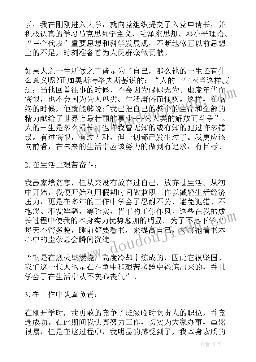 最新学生干部自荐信(实用8篇)