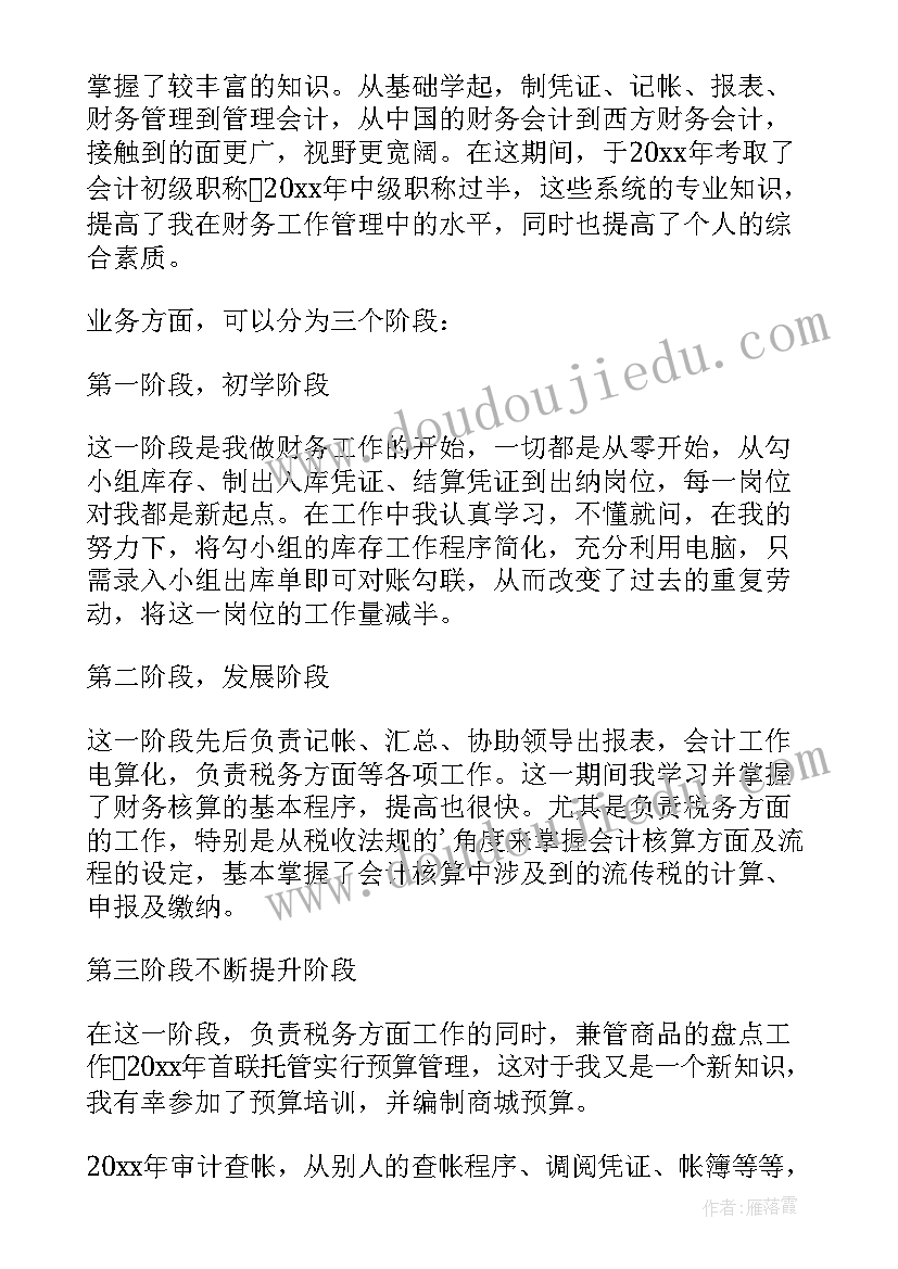 最新会计岗位工作述职报告(汇总5篇)