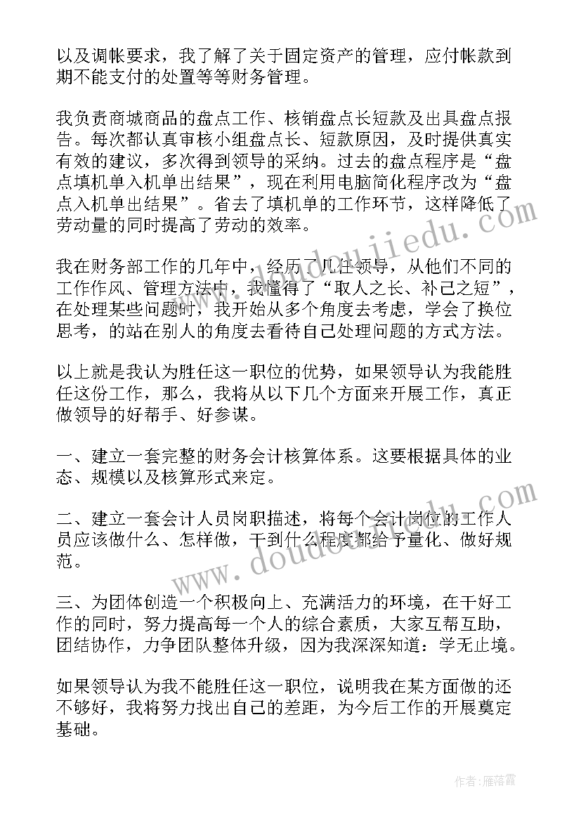 最新会计岗位工作述职报告(汇总5篇)