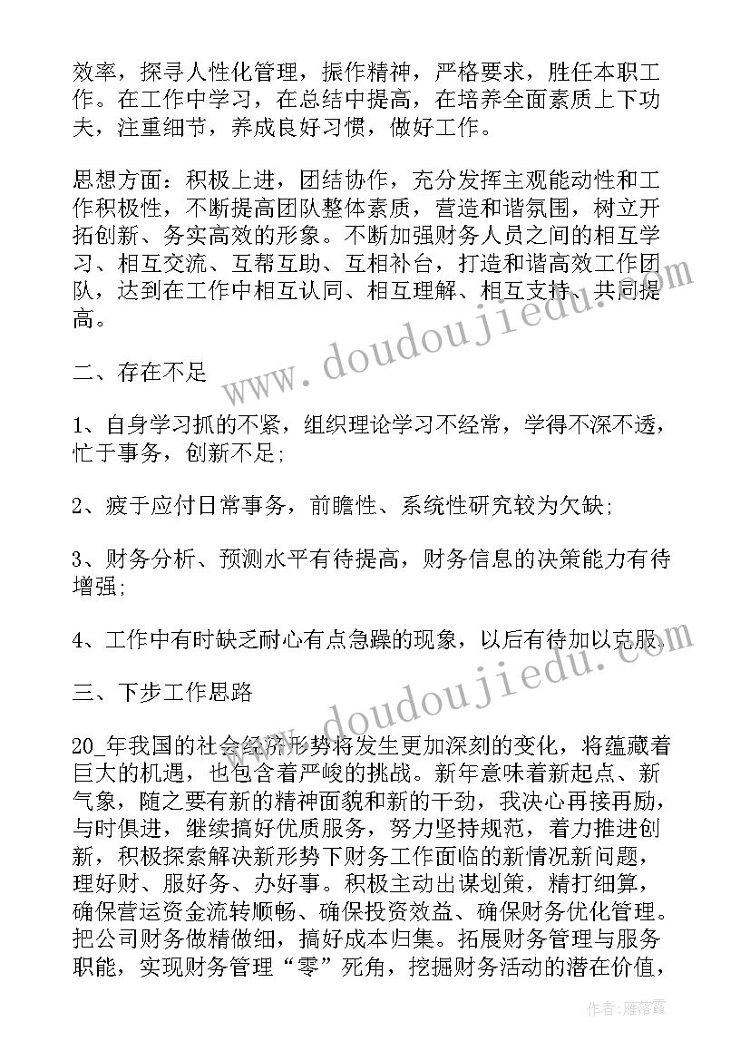 最新会计岗位工作述职报告(汇总5篇)