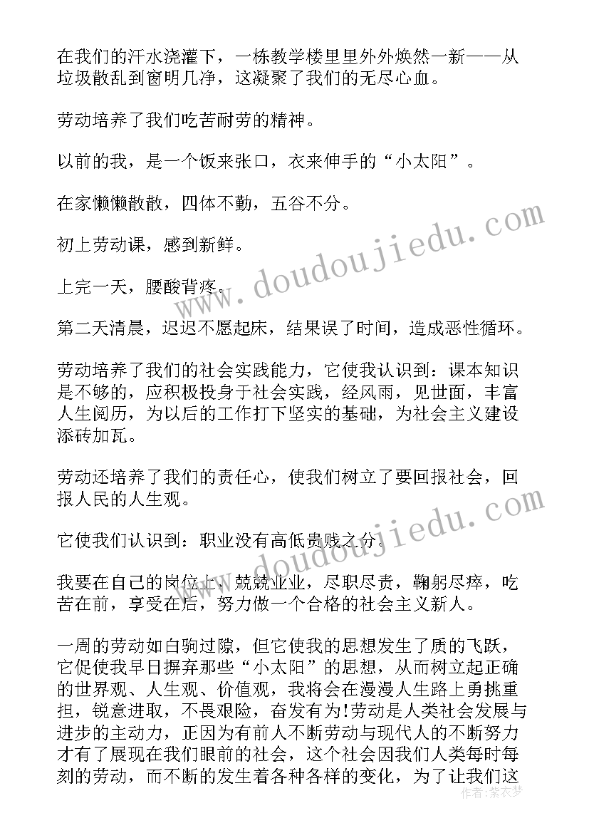 2023年劳动教育家长感言(实用5篇)