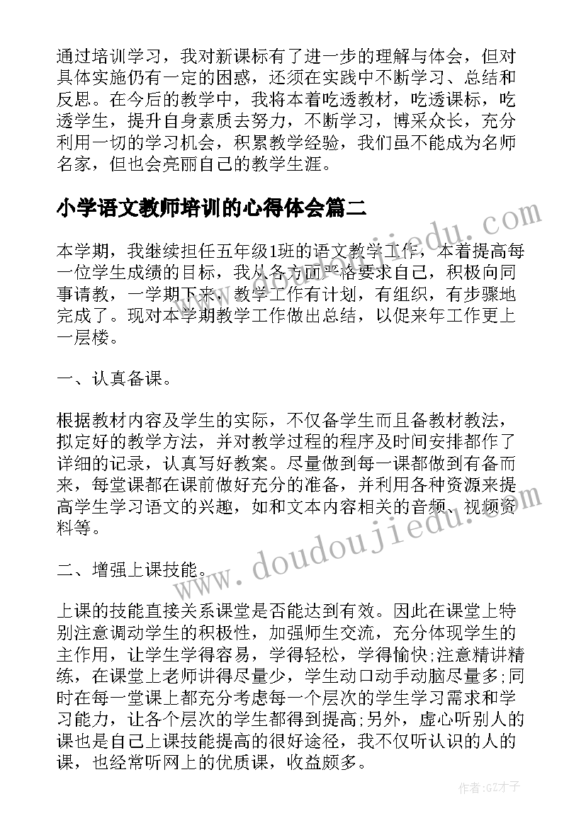 小学语文教师培训的心得体会 小学语文教师培训心得体会(模板8篇)