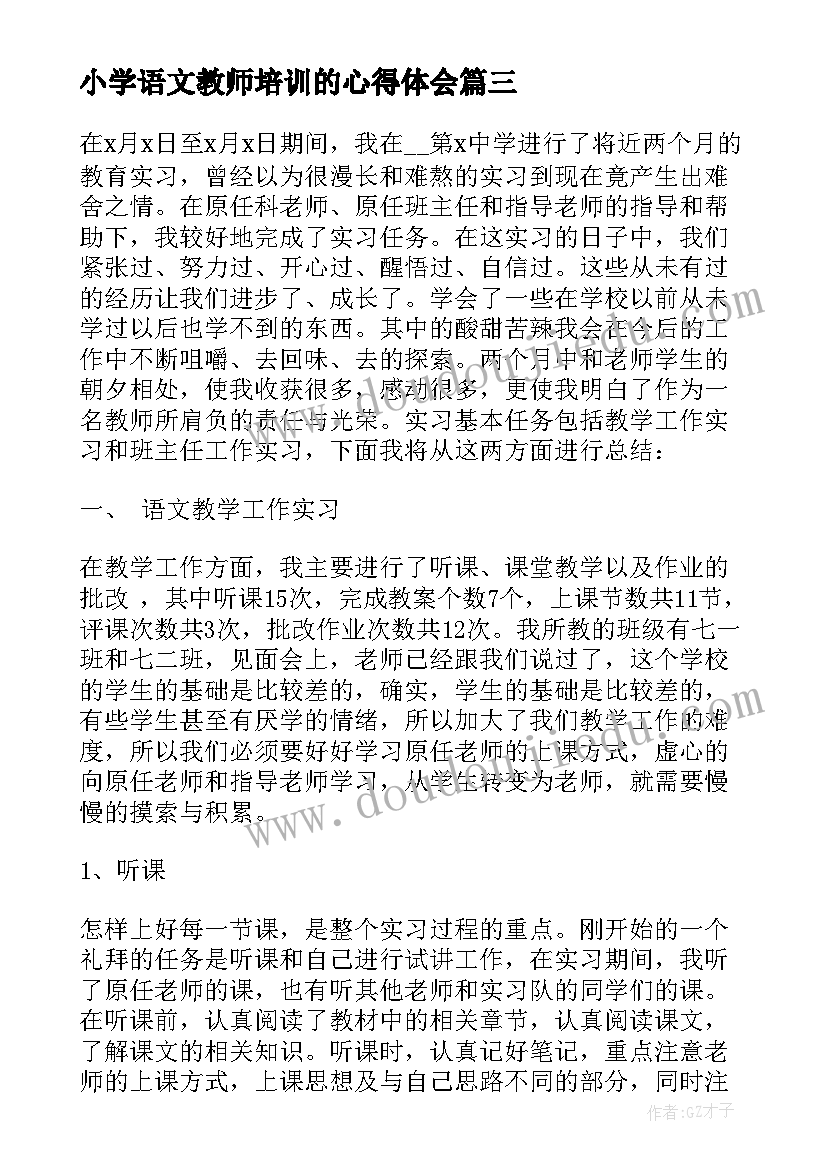 小学语文教师培训的心得体会 小学语文教师培训心得体会(模板8篇)