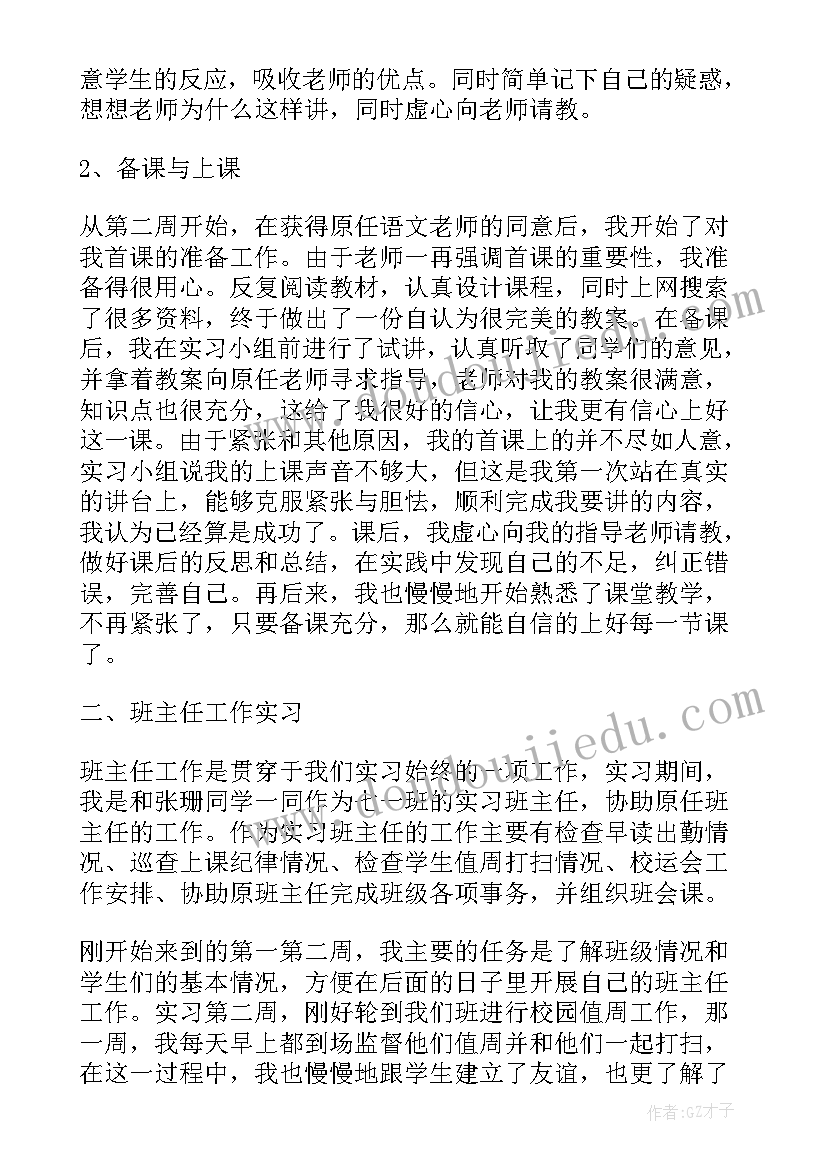 小学语文教师培训的心得体会 小学语文教师培训心得体会(模板8篇)