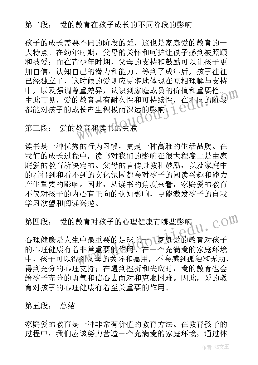 爱的教育个人读书心得(汇总5篇)