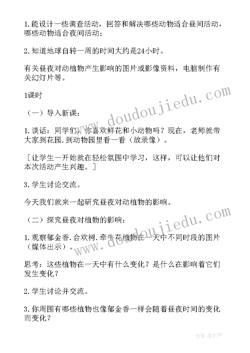 2023年教科版科学教学计划(模板8篇)