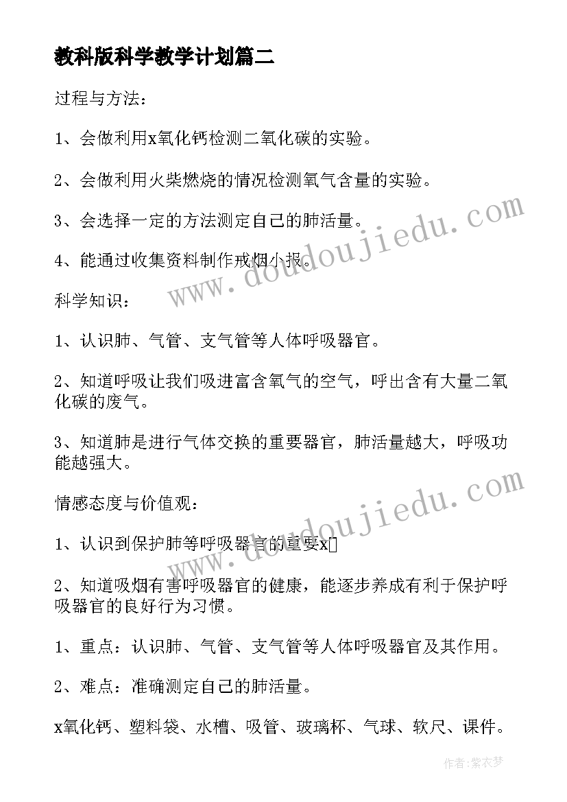 2023年教科版科学教学计划(模板8篇)