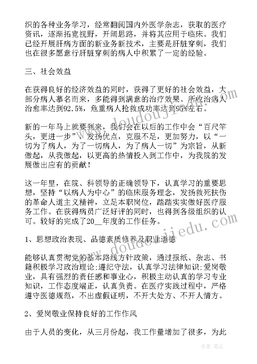 最新医生个人述职报告 实用医生年度个人述职报告(汇总5篇)