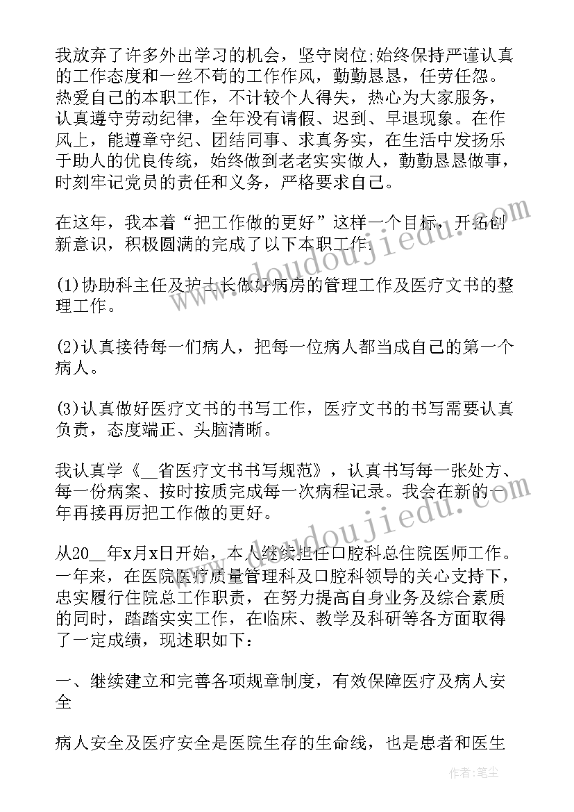 最新医生个人述职报告 实用医生年度个人述职报告(汇总5篇)