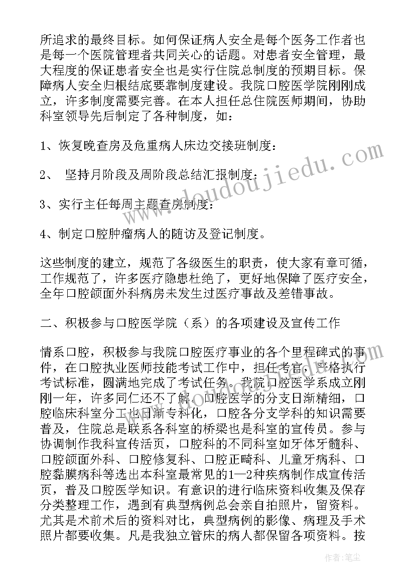 最新医生个人述职报告 实用医生年度个人述职报告(汇总5篇)