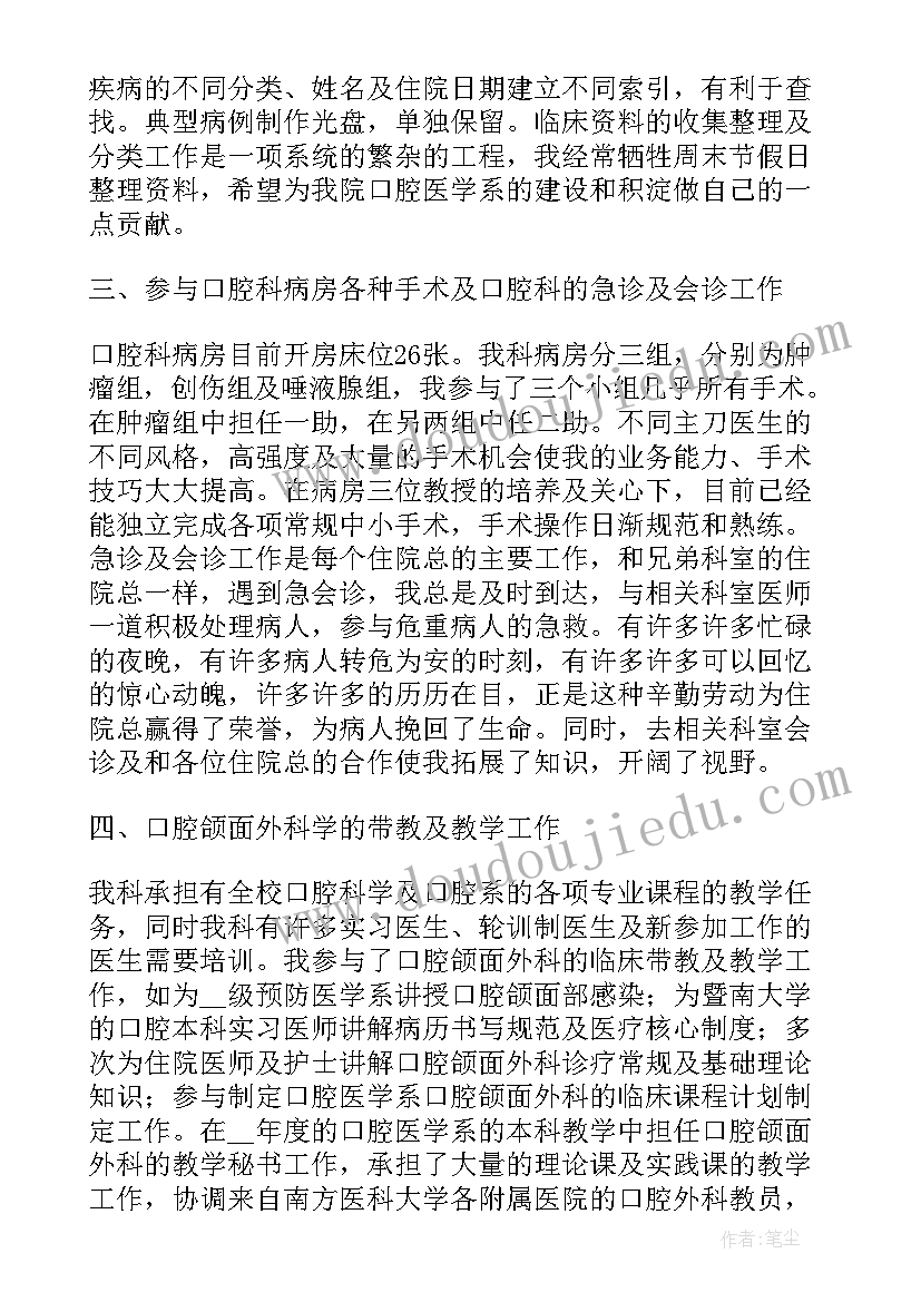 最新医生个人述职报告 实用医生年度个人述职报告(汇总5篇)