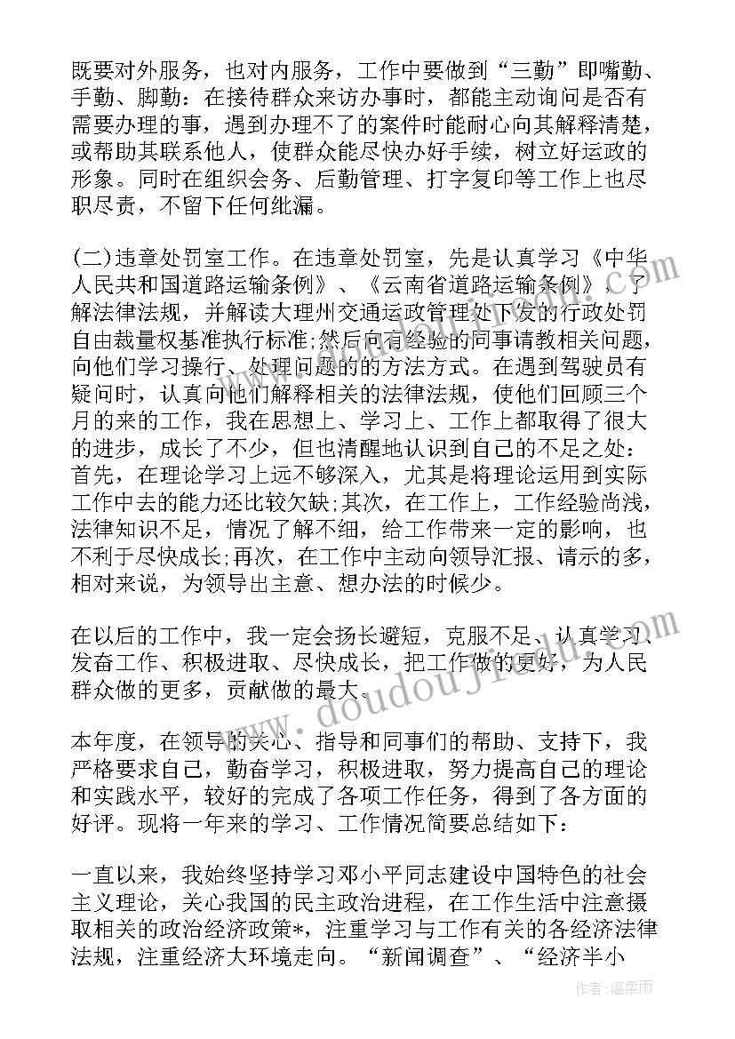 个人年度事业单位工作总结报告(汇总8篇)