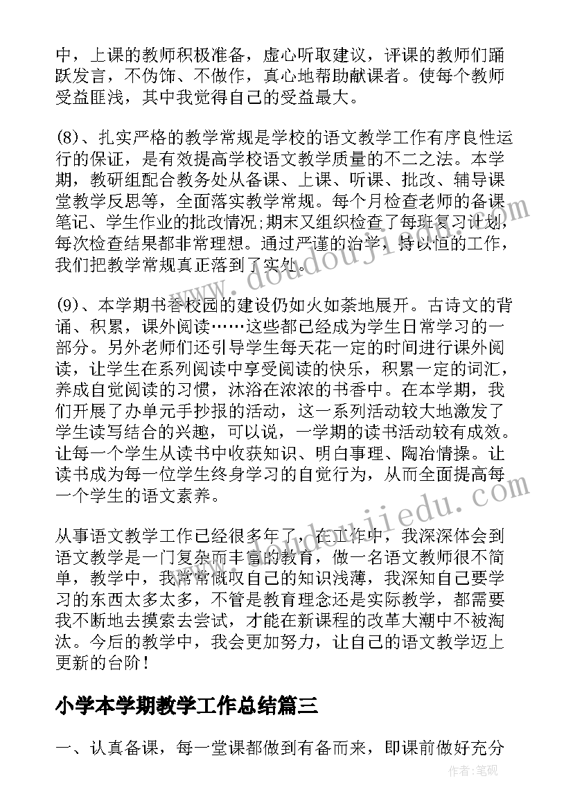 小学本学期教学工作总结(优质10篇)