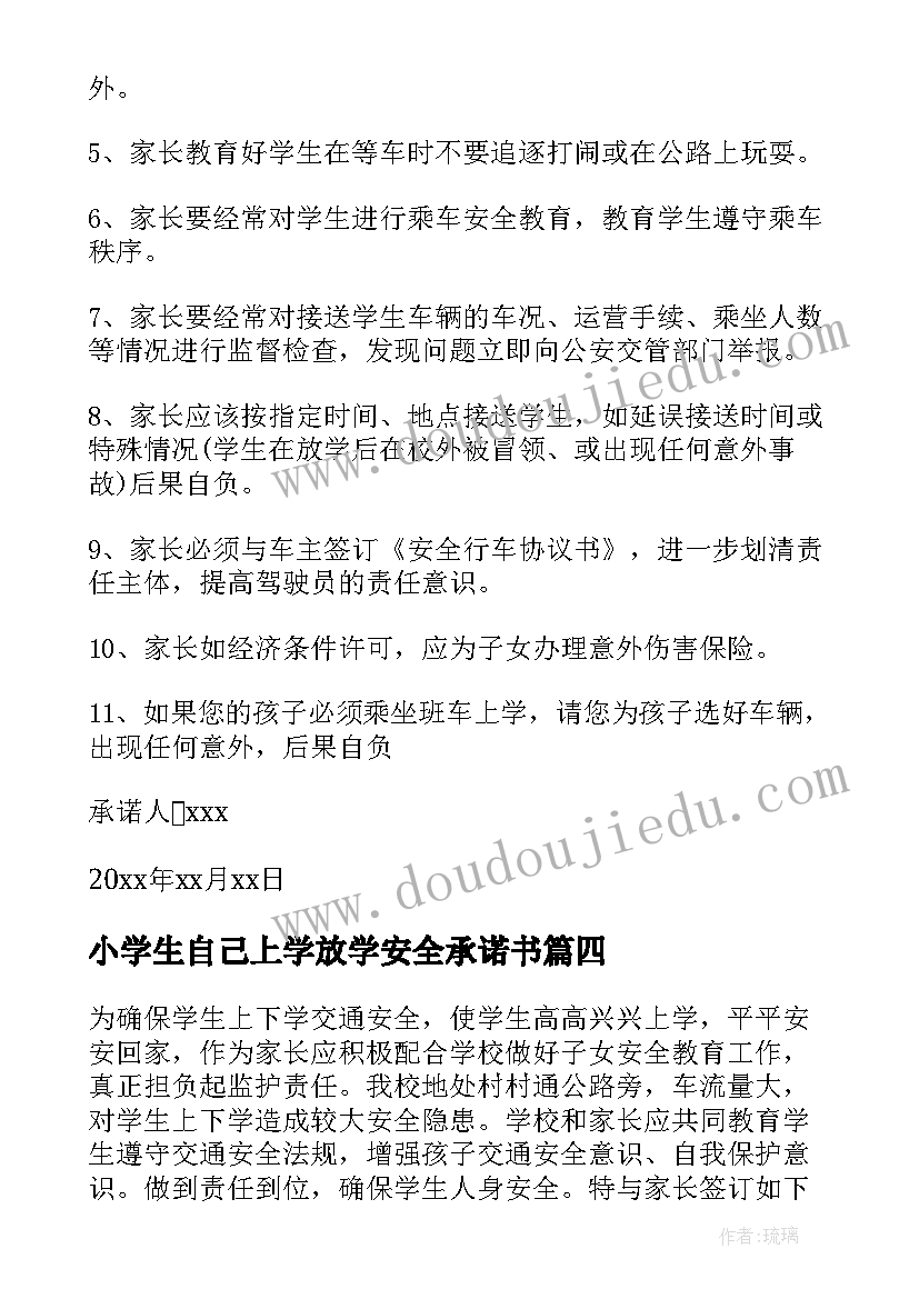 最新小学生自己上学放学安全承诺书(优质8篇)