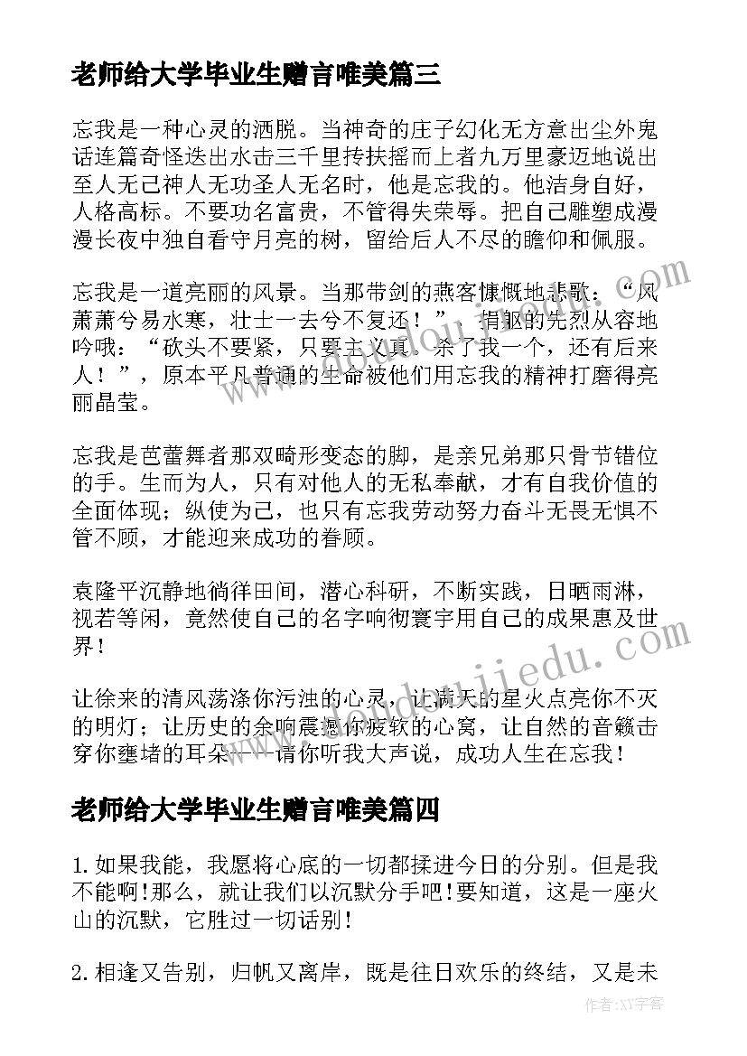 最新老师给大学毕业生赠言唯美(实用9篇)