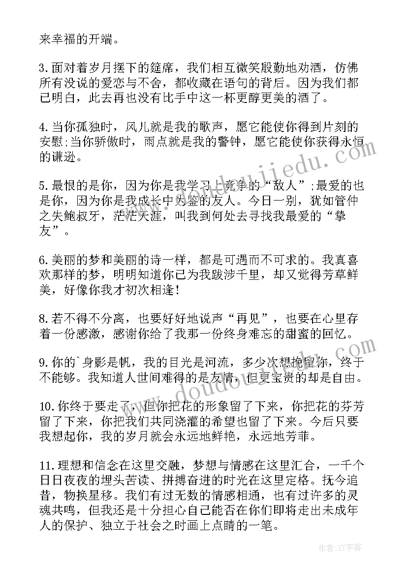 最新老师给大学毕业生赠言唯美(实用9篇)