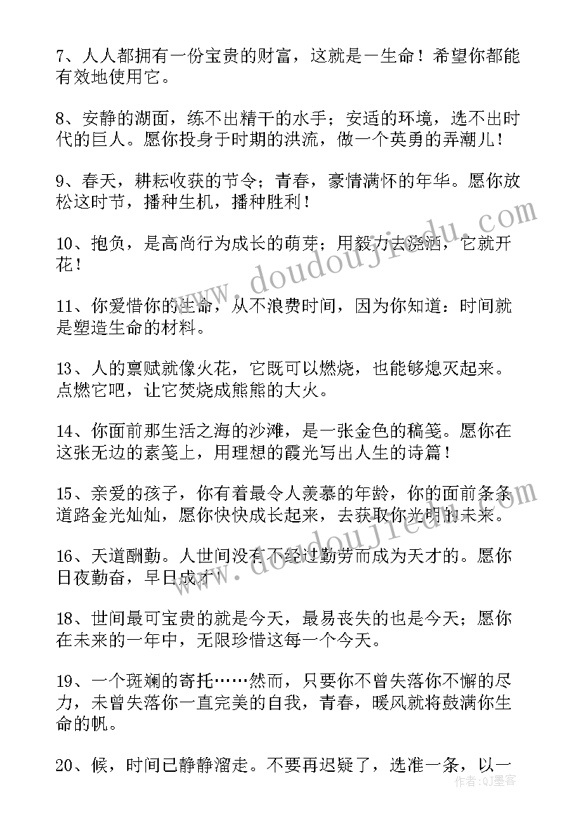 2023年给大学毕业生的赠言短句(优秀8篇)