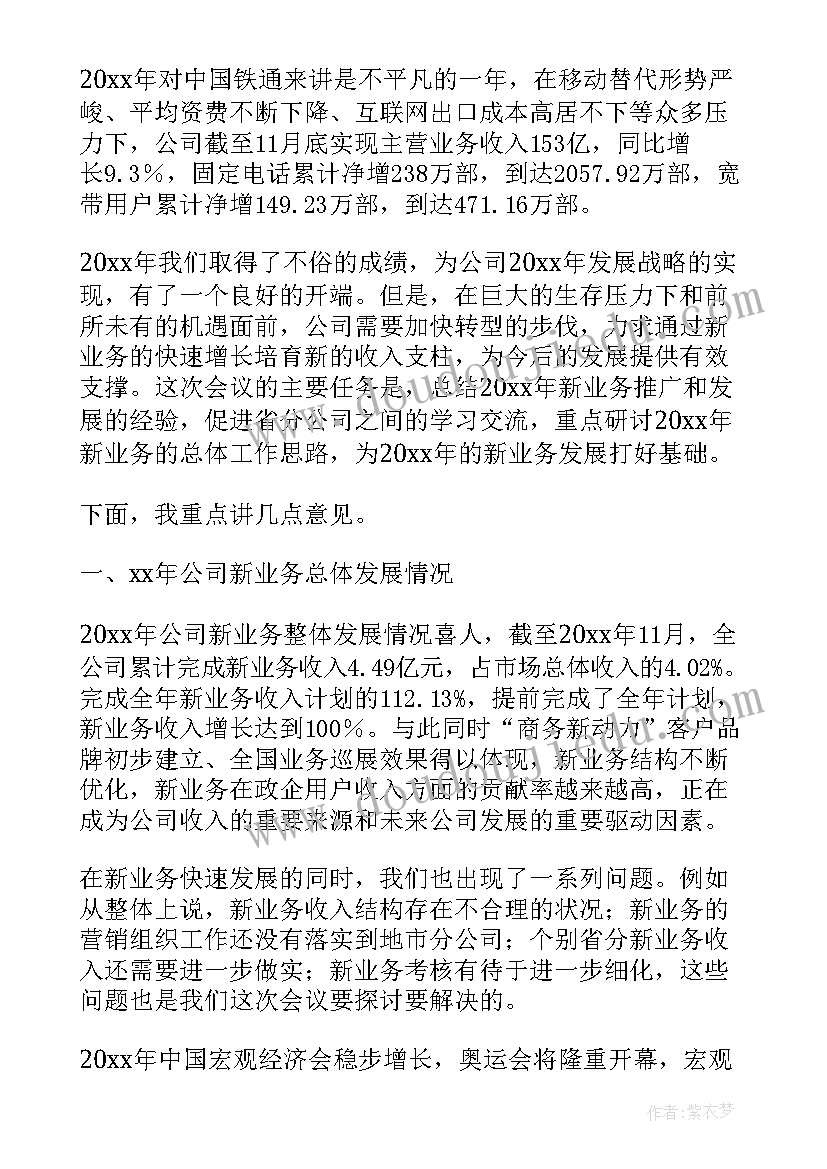 2023年对标工作交流发言材料(汇总8篇)