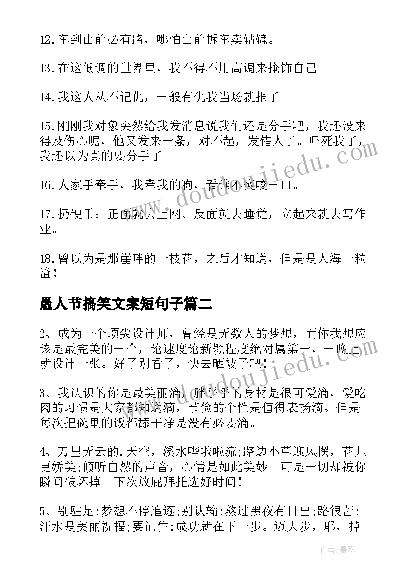 最新愚人节搞笑文案短句子(优质6篇)