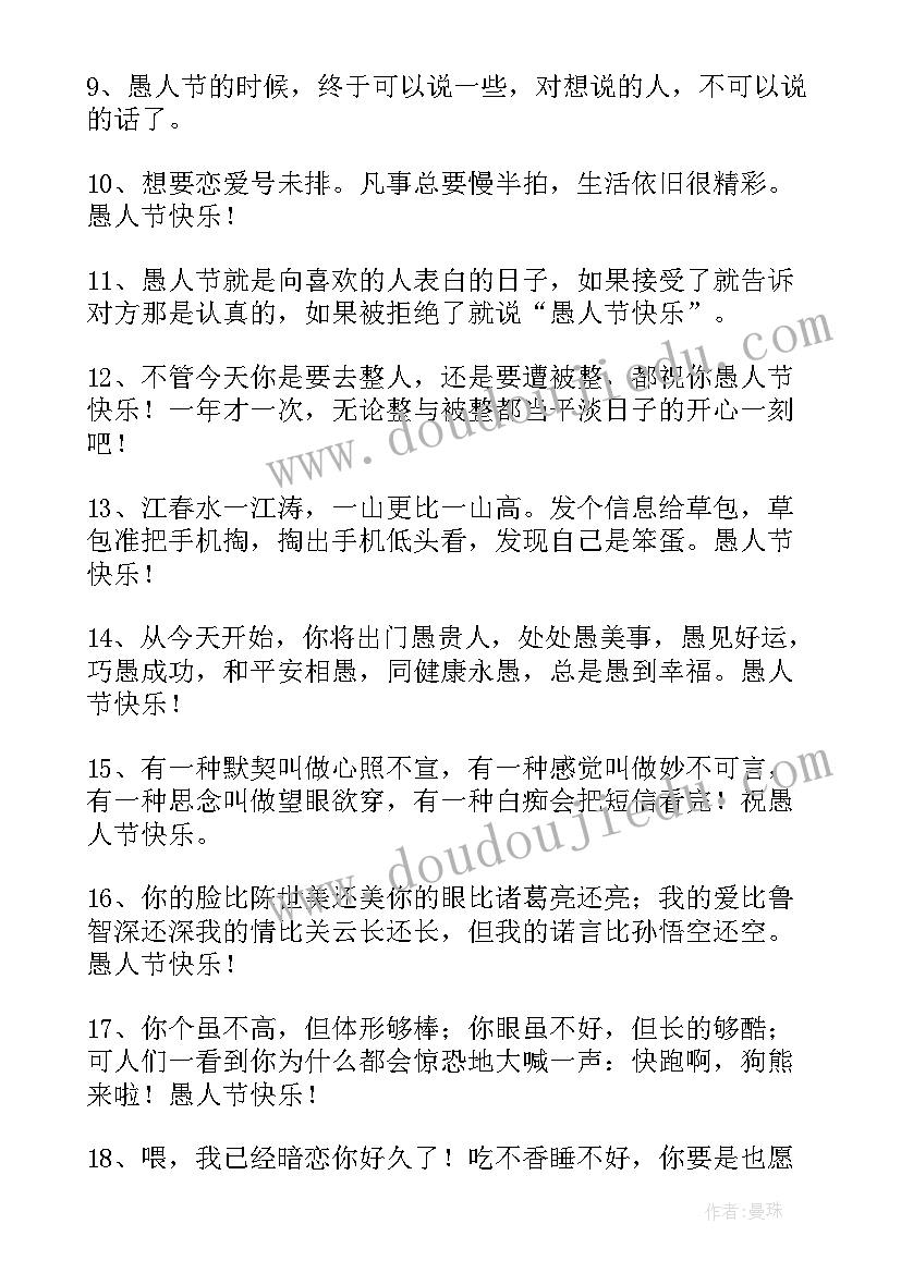 最新愚人节搞笑文案短句子(优质6篇)