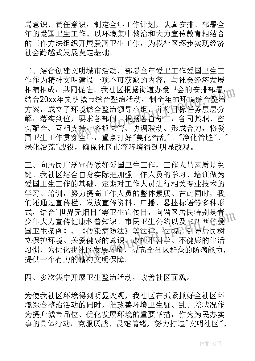 最新社区爱国卫生月工作总结 社区爱国卫生工作总结(大全7篇)