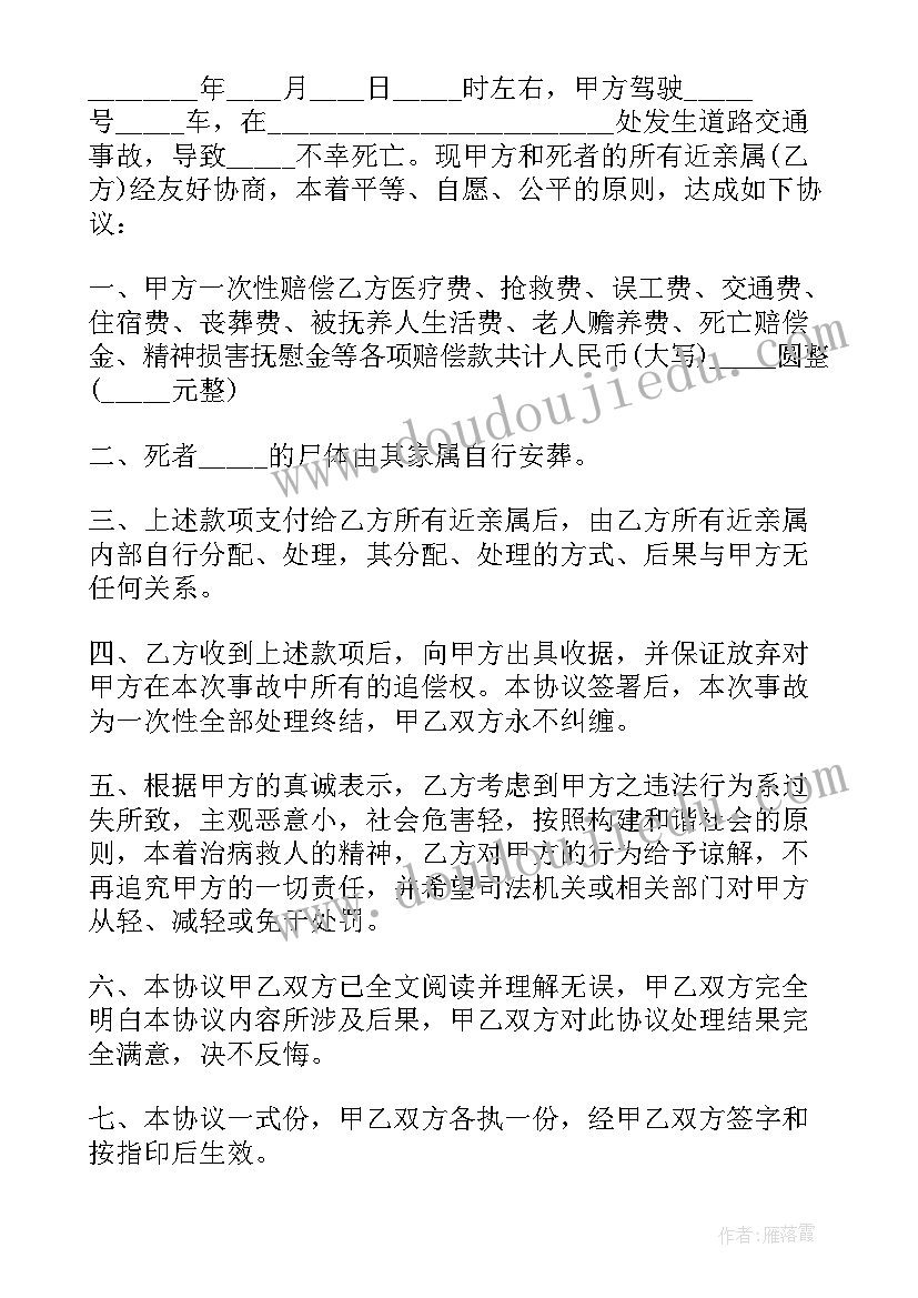 最新事故交通费赔偿标准 交通事故协议书(优秀10篇)