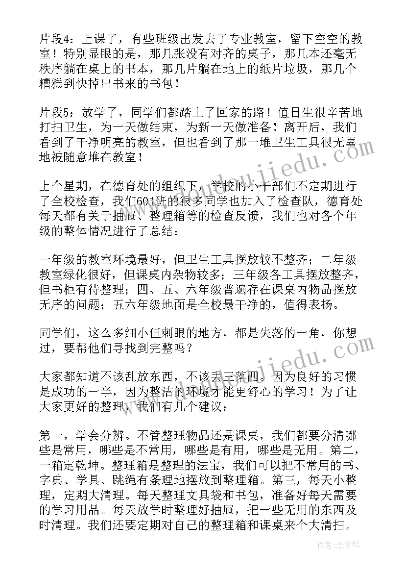 月小学国旗下讲话(通用5篇)