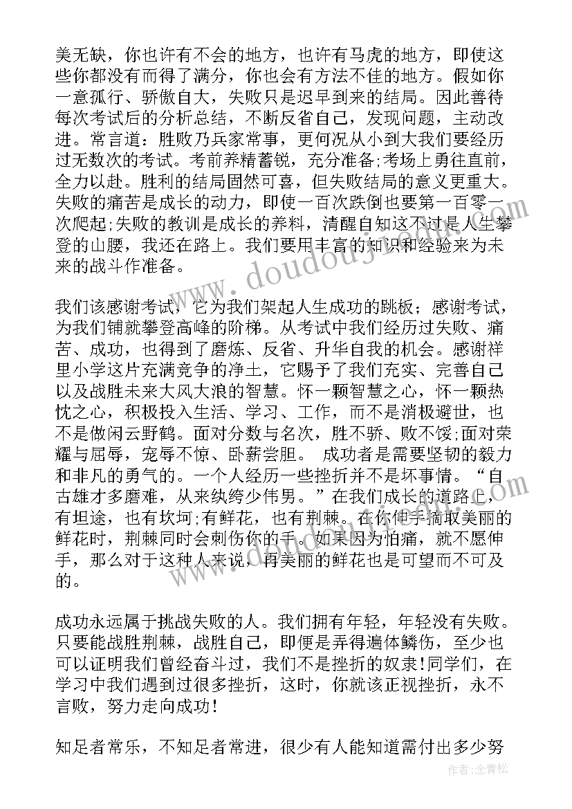 月小学国旗下讲话(通用5篇)