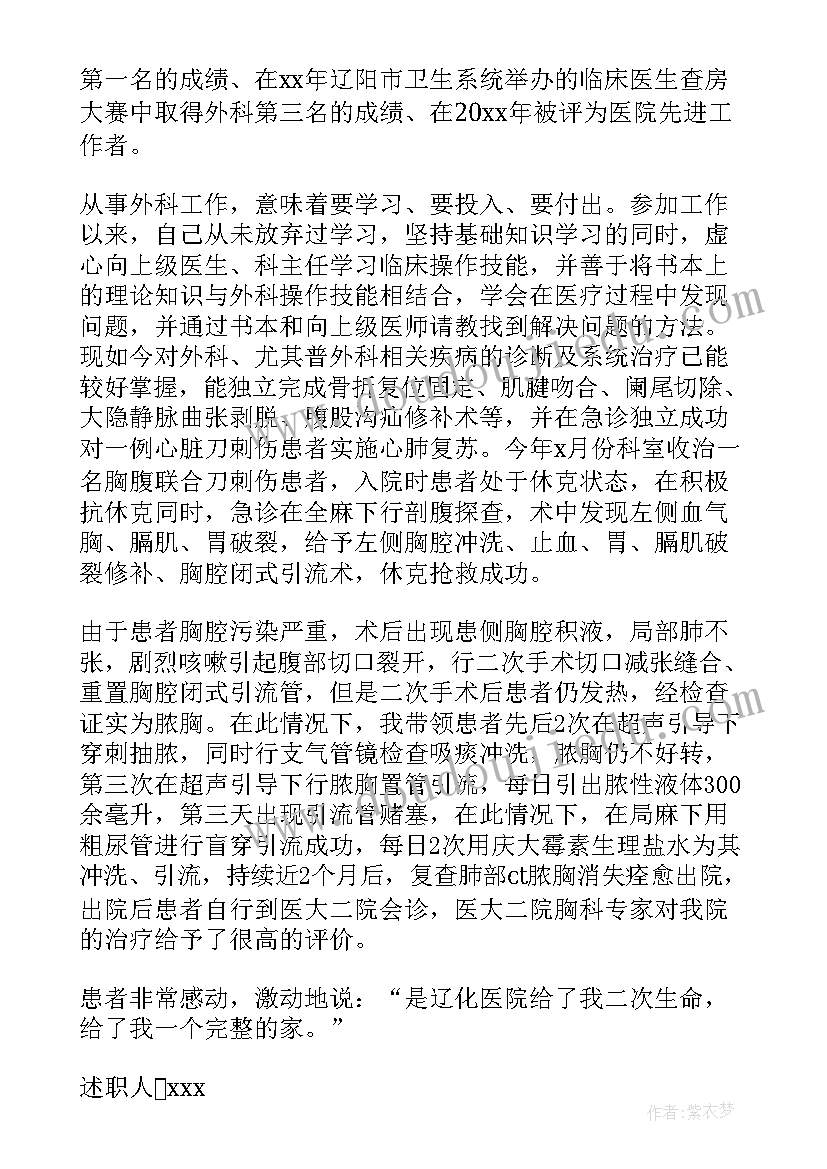 最新放射科人员述职报告 医院医生个人述职报告(优质7篇)