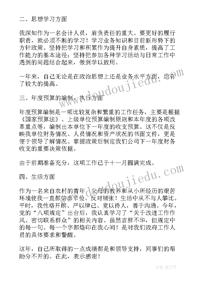 最新公司会计个人总结 公司会计个人年度总结(通用6篇)