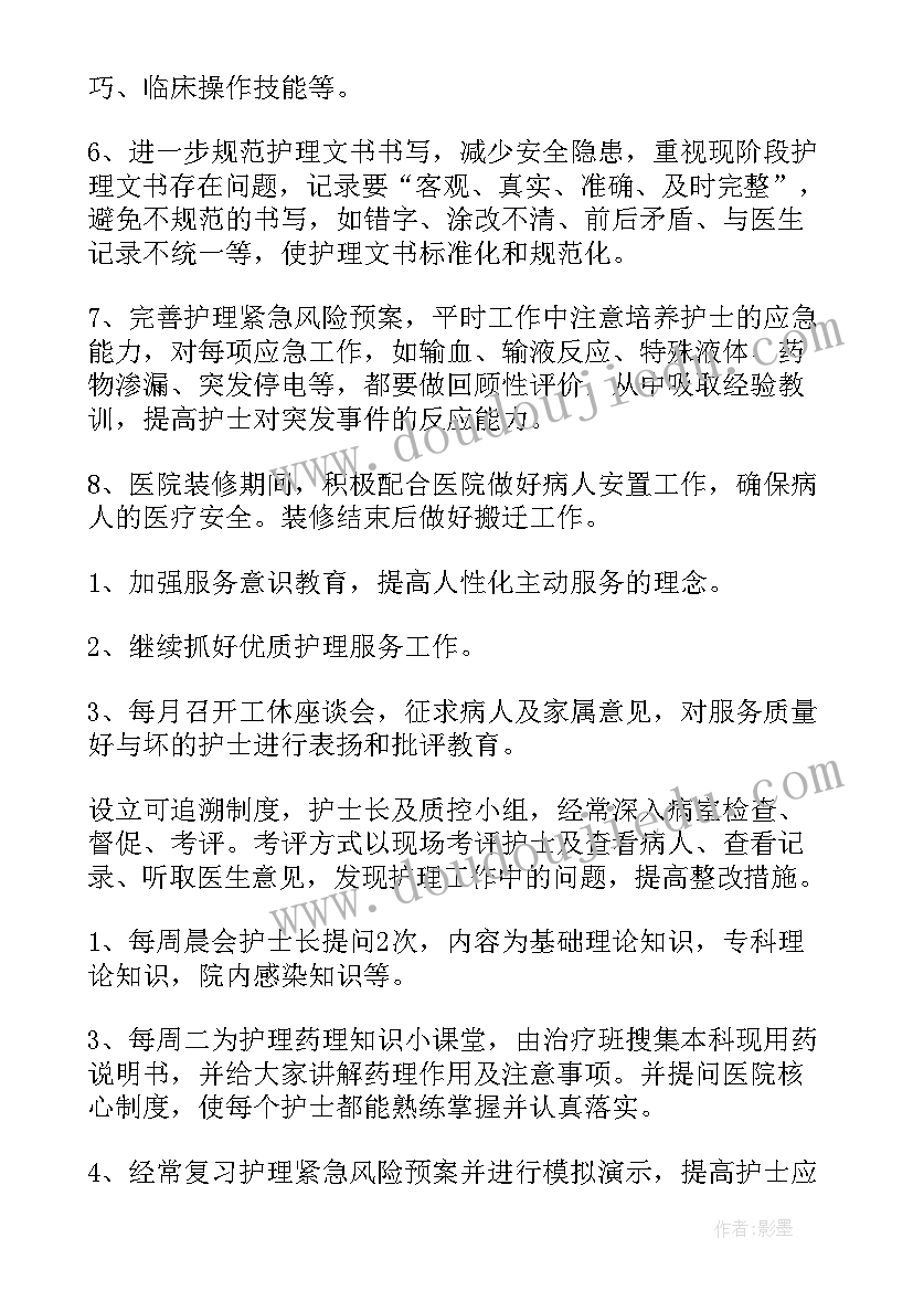 护理个人工作计划的通知 护理个人工作计划(通用9篇)